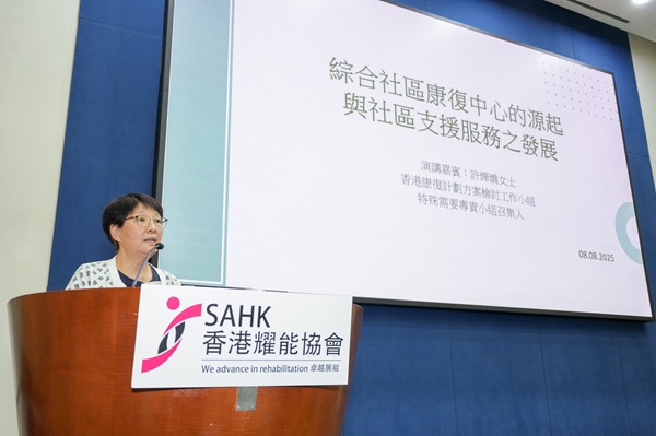 出席嘉賓包括康復諮詢委員會香港康復計劃方案檢討工作小組 - 特殊需要專責小組召集人許嬋嬌女士分享社區支援服務的發展與歷史。