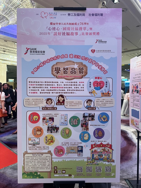 由兒童及家庭支援服務設計的「學習品質」計劃,宣揚真好奇、齊嘗試、有創意、好主動、有辦法、好專心、齊等候、守規則及有計劃等重要元素。 由兒童及家庭支援服務設計的「學習品質」計劃,宣揚真好奇、齊嘗試、有創意、好主動、有辦法、好專心、齊等候、守規則及有計劃等重要元素。