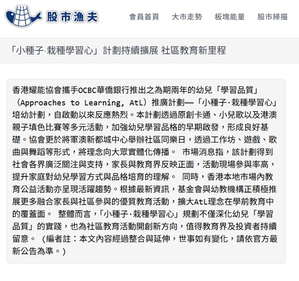 股市漁夫網站擷圖。