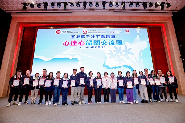 The total of 300 Hong Kong social workers joined the three-day field visit to Shaoguan.