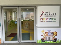 Pak Tin Pre-school Centre 